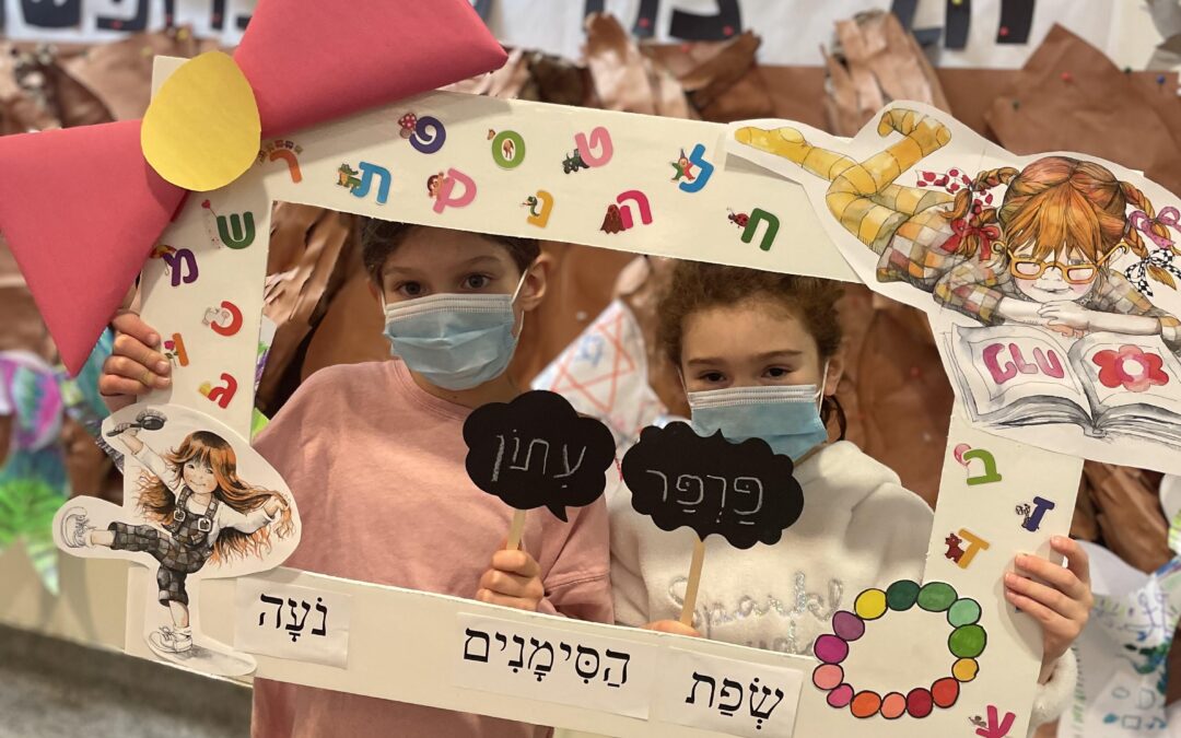 Akiva Hebrew Language Week